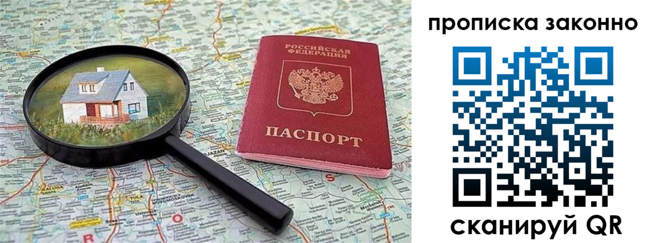 прописка 2025 в Белореченске