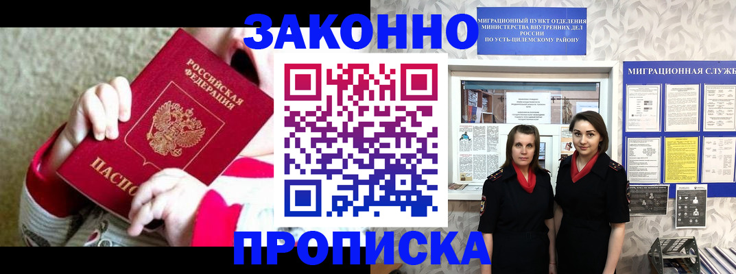 прописка регистрация в Белореченске