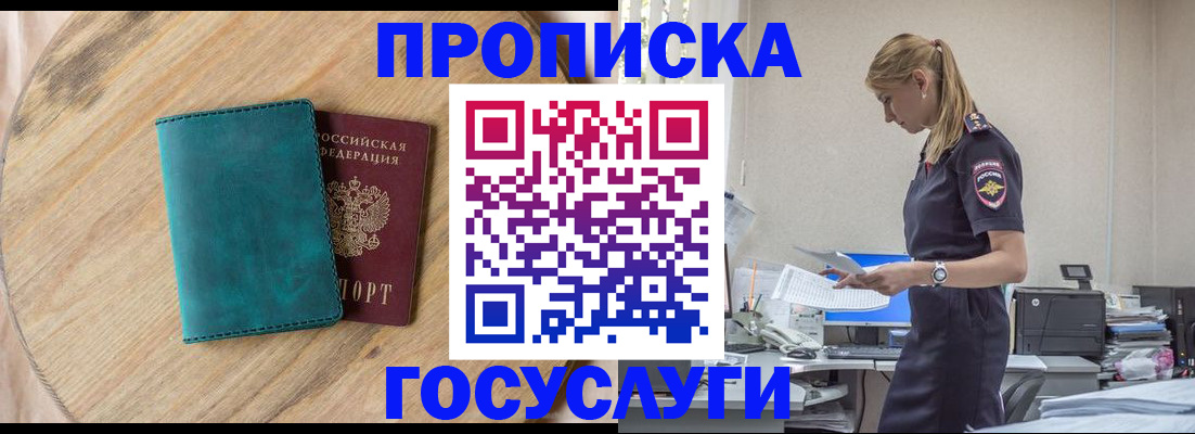 прописка от собственника в Белореченске