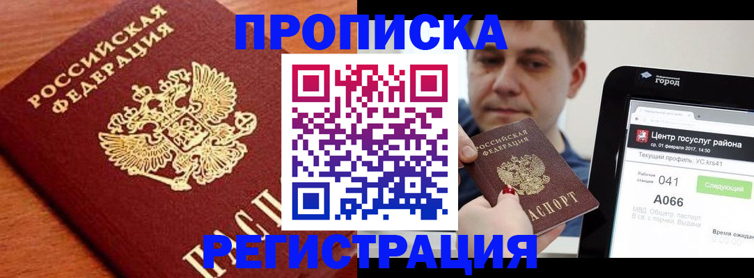 пропишу в квартире в Белореченске