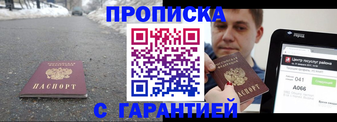 прописка ребенка в Белореченске