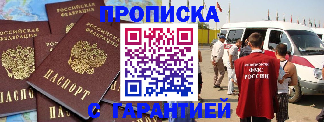 временная регистрация законно в Белореченске