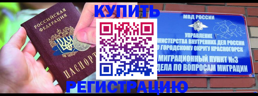 прописка законно в Белореченске