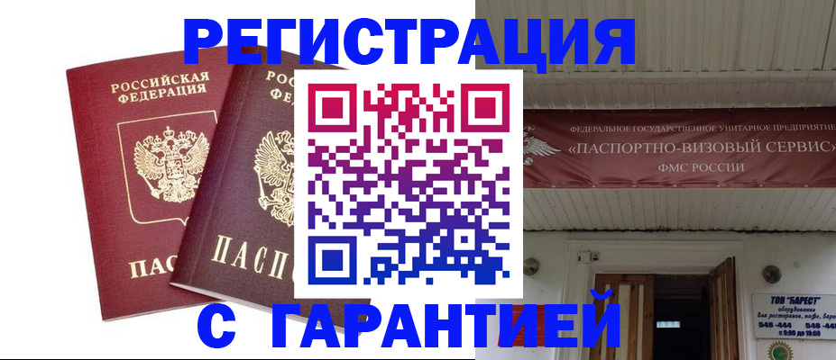 миграционный учет в Белореченске