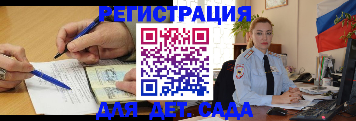 регистрация для дет. сада в Белореченске