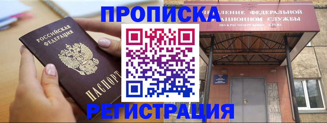 прописка гарантия в Белореченске
