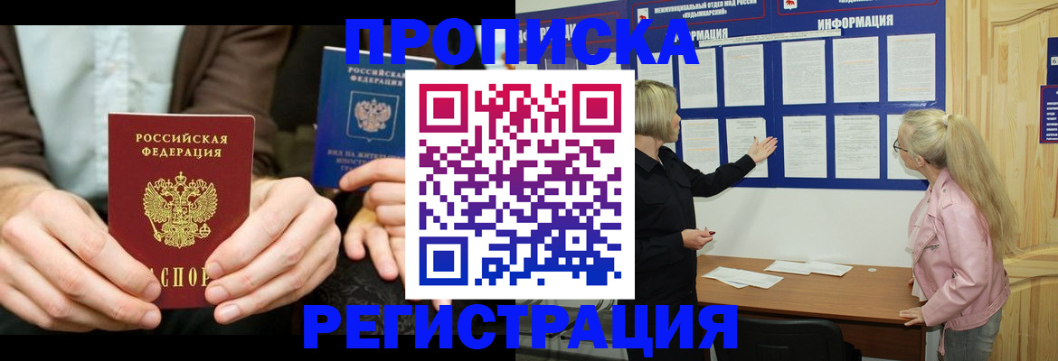 прописка штамп в Белореченске
